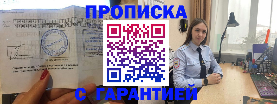 прописка для работы в Аткарске