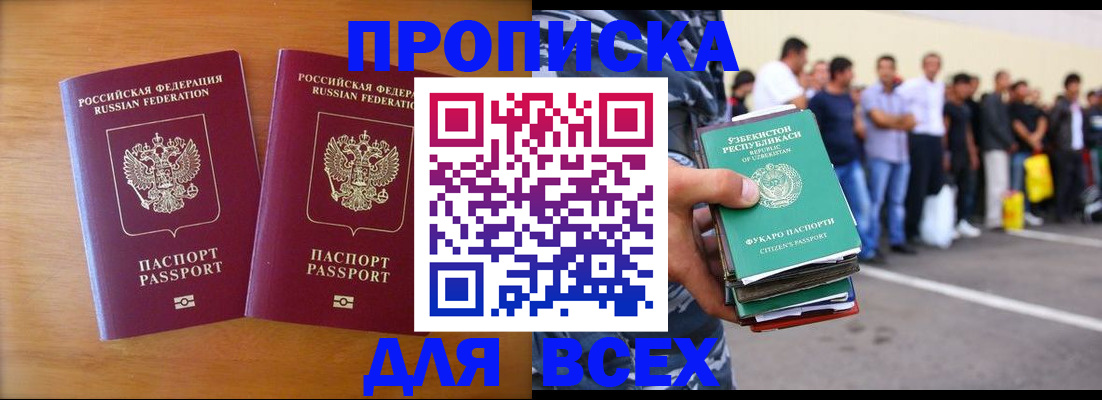 временная прописка в Аткарске