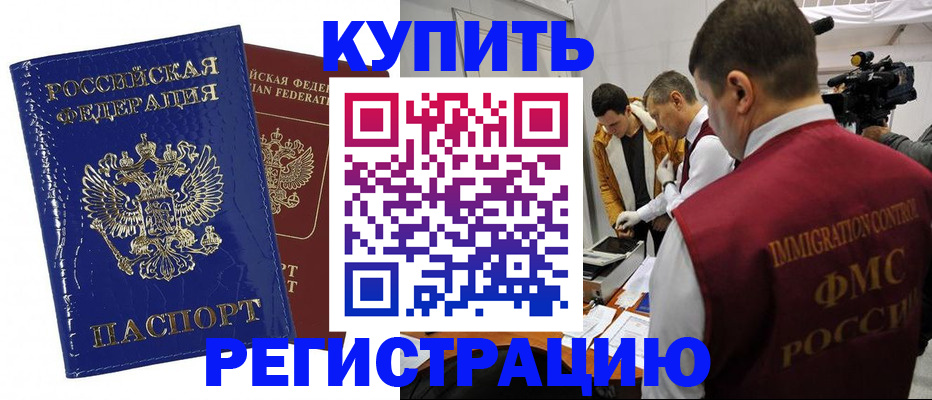 временная регистрация недорого в Аткарске
