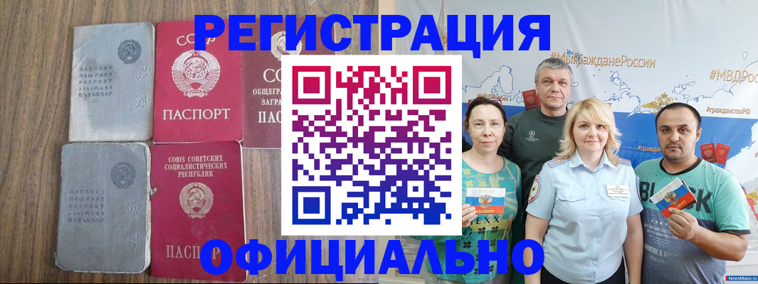 прописка законно в Аткарске