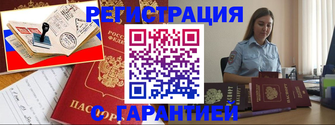 миграционный учет в Аткарске